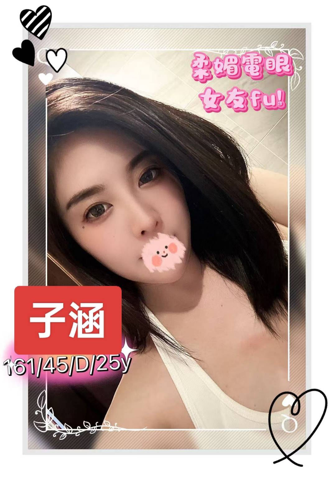 中壢區定點茶/外送茶 韓雪 160/46/32/36D